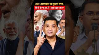 As Delhi-Dhaka Relations Warm Up, Who Suffers Most? Major Gaurav Arya | The Chanakya Dialogues