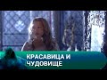 ДОЧЬ КУПЦА,  ОТВАЖНАЯ БЕЛЛЬ, ОТПРАВЛЯЕТСЯ В ЗАМОК ЧУДОВИЩА! Красавица и чудовище. Лучшие фильмы