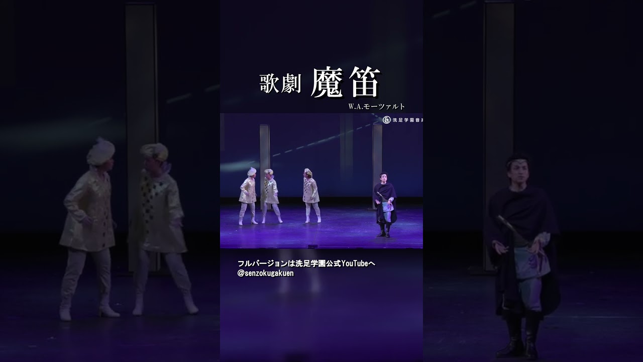 歌劇 魔笛