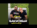 Hbibha Li Tabghih Dayra 3asa 3lih Cheb Bello Hbibha Li Tabghih Dayra 3asa 3lih Cheb Bello