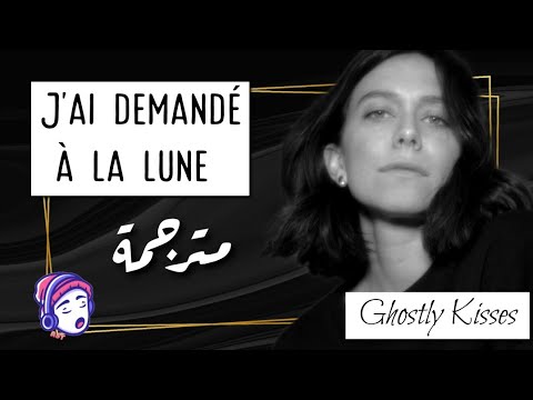 Ghostly Kisses J Ai Demande A La Lune Lyrics مترجمة Youtube