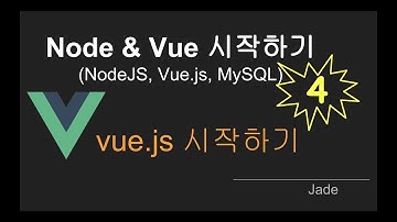 { node & vue.js 시작하기 }  #4 - vue.js  시작하기 (feat. vue-cli 3.0.5)
