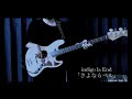 (tab)さよならベル/indigo la End ベース弾いてみた