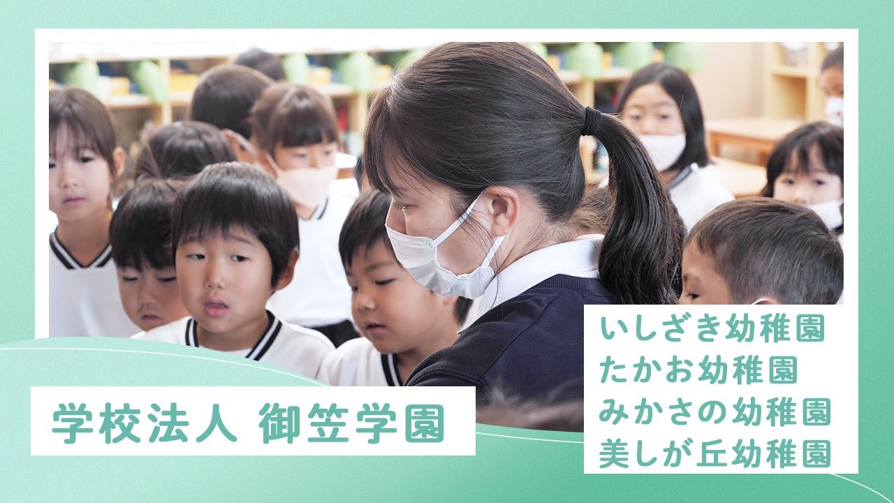 2026年最新】みかさの幼稚園の求人・転職・募集情報(幼稚園教諭/正社員 