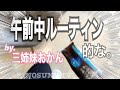 【家事】お久しぶりです!毎日こんな感じです笑