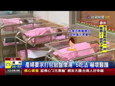 產婦要求打包胎盤燉湯5吃法嚇壞醫護