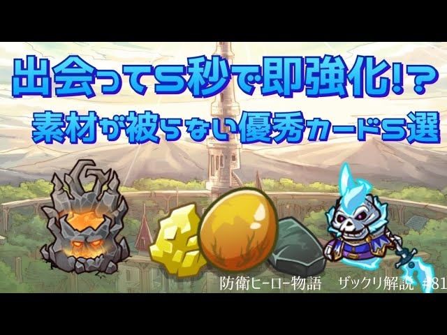 防衛ヒーロー物語 ダーツとマナタワーの使い分け ゼロからはじめるクランクエスト Crazy Defense Heroes をザックリ解説 Part48 初心者向け Youtube 防衛ヒーロー物語 ダーツとマナタワーの使い分け ゼロからはじめるクランクエスト Crazy Defense Heroes をザックリ解説 Part48 初心者向け Youtube