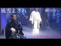 【新曲】風雪よされ/細川たかし  cover by  masa