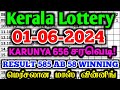 kerala lottery guessing 01-06-2024 | KARUNYA 656 | Kerala lottery guessing