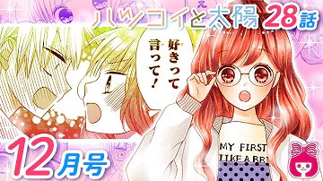 初恋と太陽 Mp3 初恋と太陽 Mp3