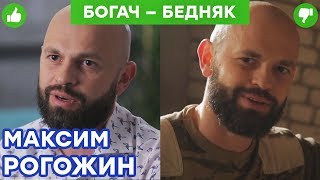 Максим Рогожин - конфликт с ПЬЯНИЦАМИ и самый ДОРОГОЙ КАКТУС | Богач – Бедняк №10