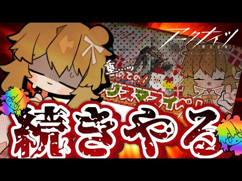【 #アークナイツ 】昨晩のイベントの続きを... お、思ってたんと違うよぉ...😰【 #みどくま園 】