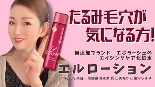 エルローション/300mL | エポラーシェ公式通販サイト