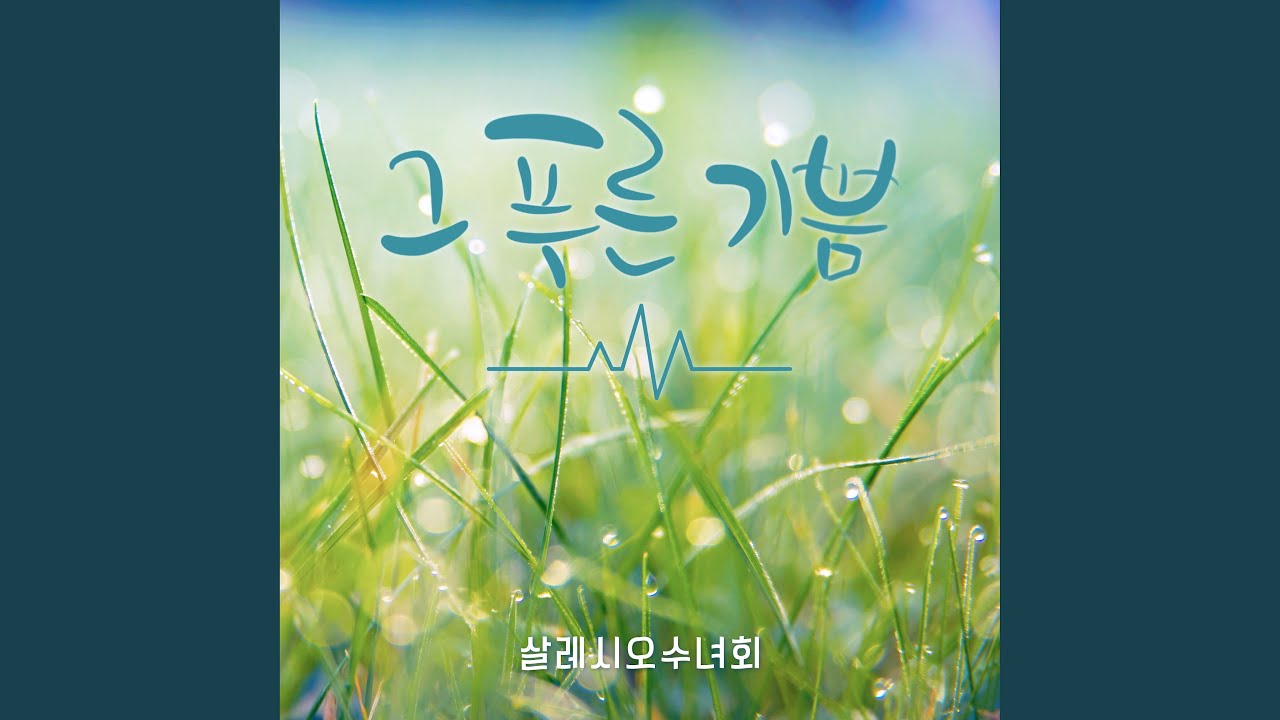 Mira 수녀님 사랑해요 (Feat.권하윤, 진혜정) en YouTube Mira 수녀님 사랑해요 (Feat.권하윤, 진혜정) en YouTube