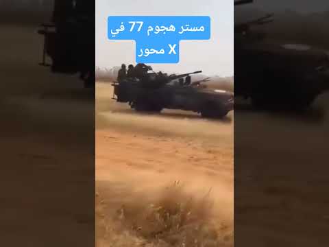 جاري البحث عن مليشيات ال دقلو إرهابية متابعة ولايك بجيك جديدة