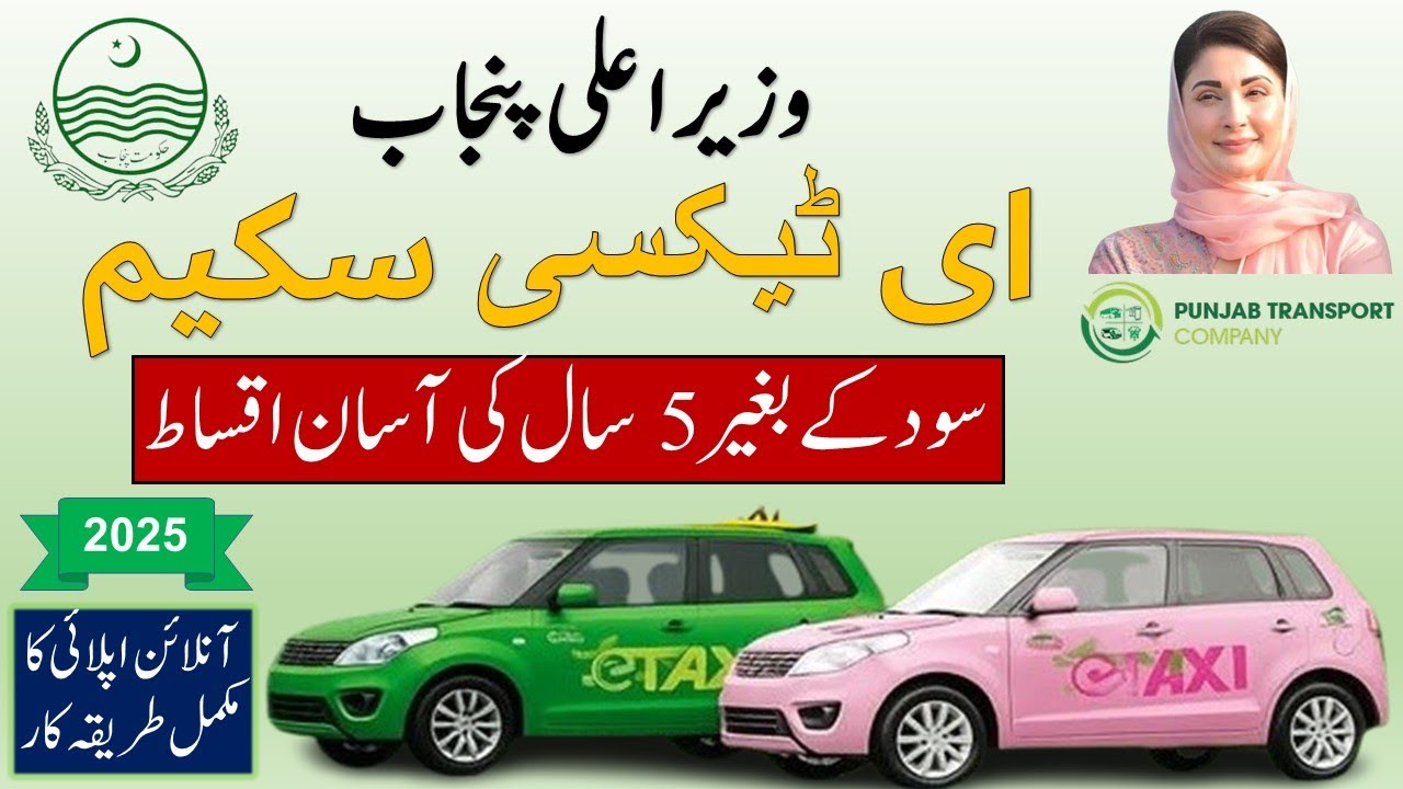 CM Punjab E-Taxi Scheme 2025 | How to Apply Online for Punjab E Taxi Scheme | Zero Markup