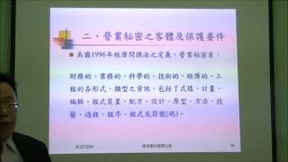 （南崗工業區）智慧財產權＆營業秘密教育訓練（by 高登律師）Part 4