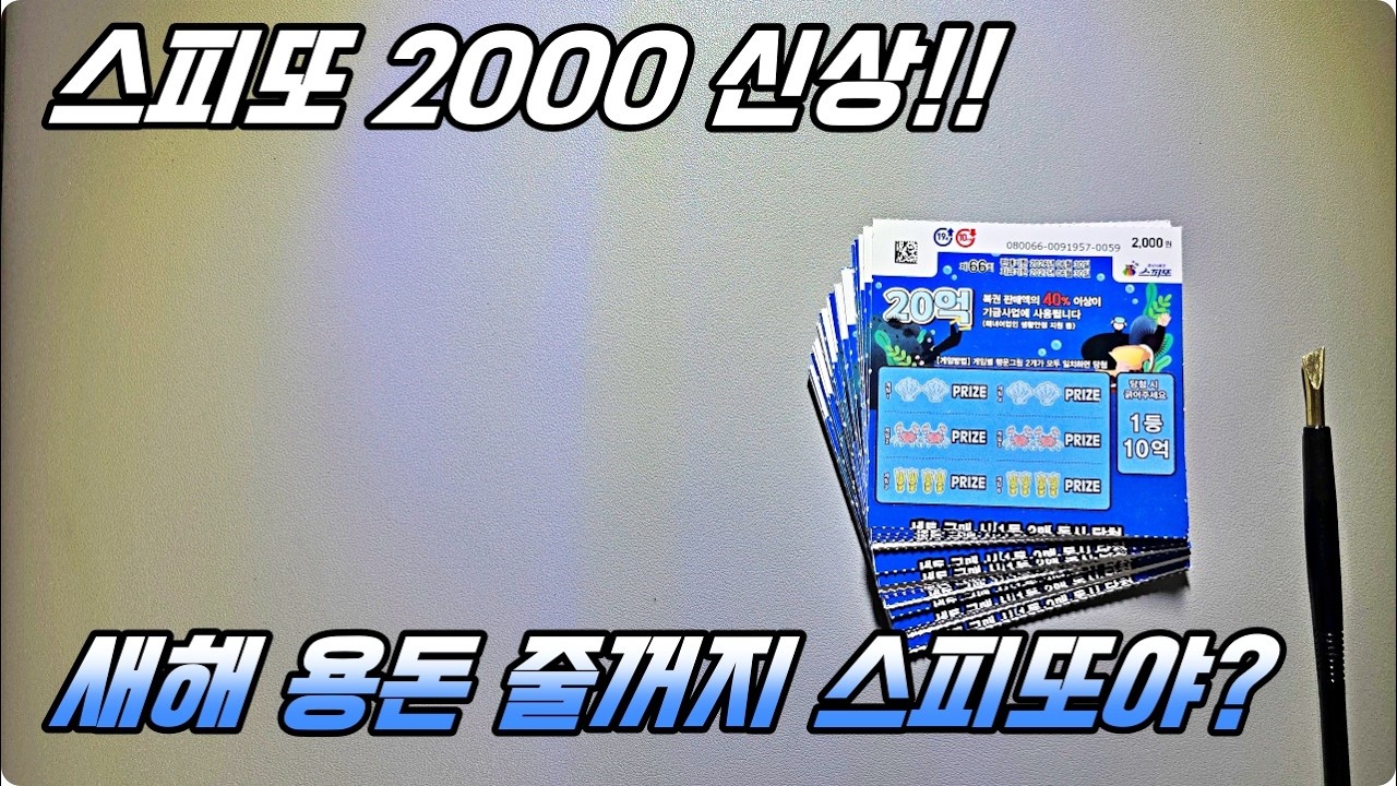 스피또 2000 신상!! 색깔 블루블루~!! 새해 용돈 줄꺼지 스피또야 ?