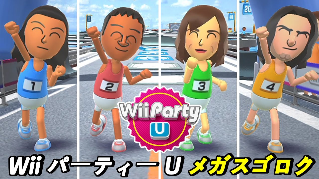 Wii パーティー U メガスゴロク 4人の熾烈な順位争い! 誰が勝者なのか