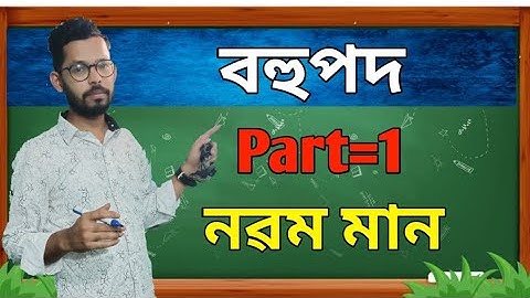 Part::1 # Class:9//General Maths//Chapter:2//Polynomials//বহুপদ// Rupam Das