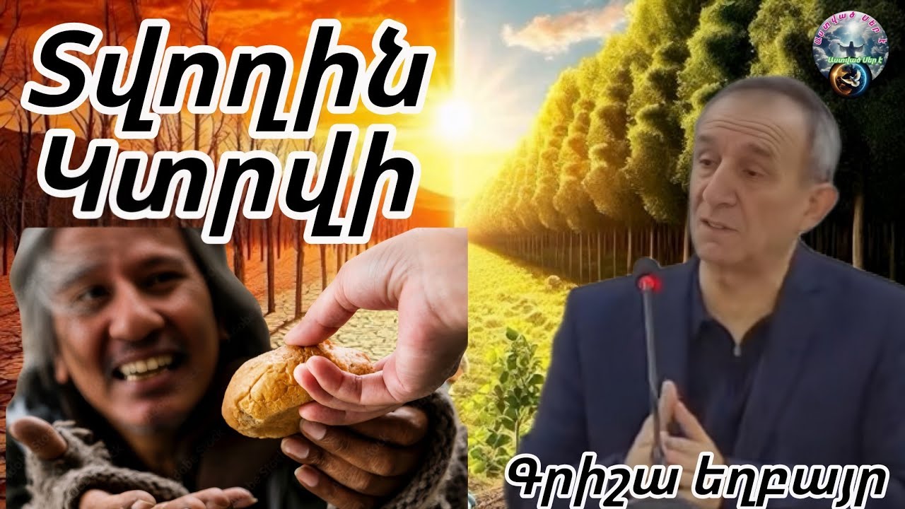 #Qaroz#Քարոզ#Գրիշա եղբայր/Տվողին կտրվի/