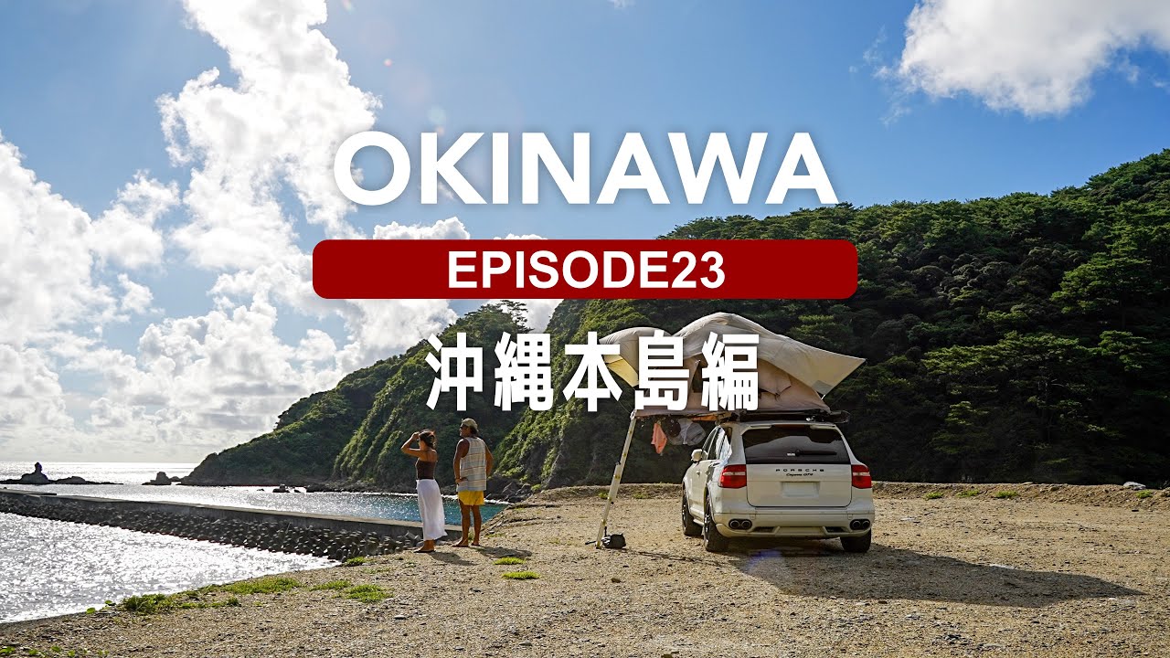 OKINAWA EP23｜やんばる編】念願のヤンバルクイナを探しに。 - YouTube