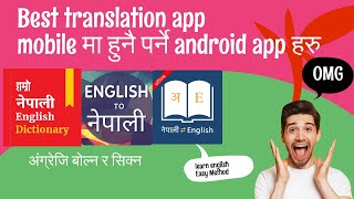 english to nepali translation app 2022 | english nepali dictionary book | Vstar revo screenshot 3