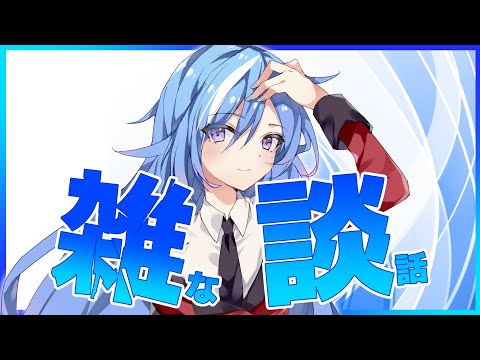 【雑談】お知らせあるよ～【#蒼唯レン/Vtuber】