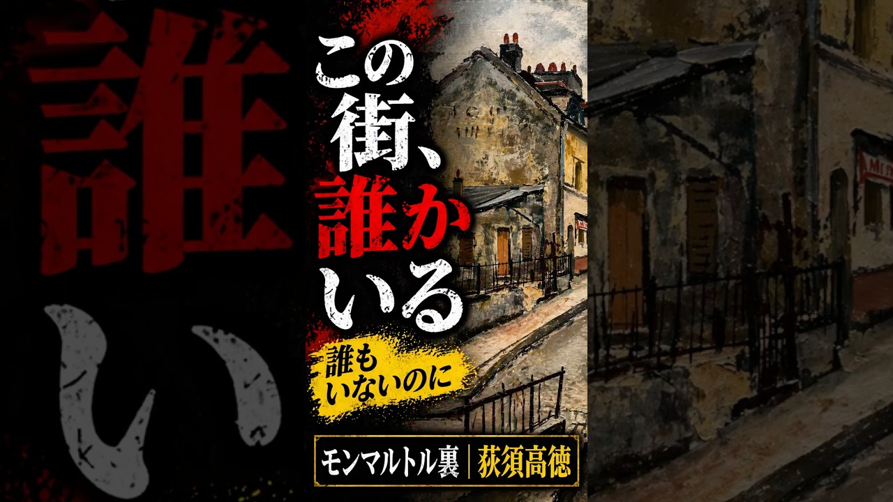 A Masterpiece in 30 Seconds: [Behind Montmartre | Takanori Ogisu