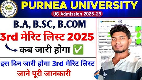 "Purnea University UG 3rd Merit List 2025 कब आएगा? | 1st Semester 3rd मेरिट लिस्ट ? पूरी जानकारी !"