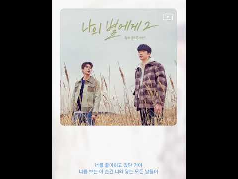 손우현&김강민 - 그럴 때, 나는