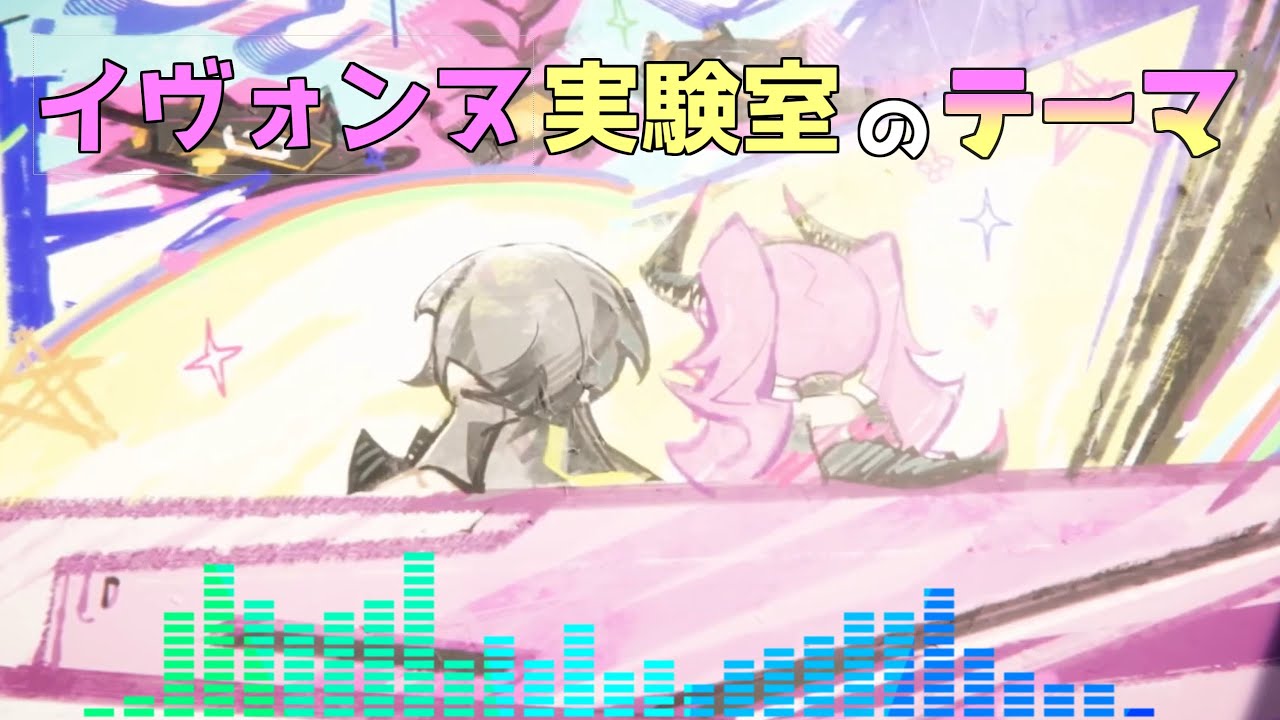 【エンドフィールド】イヴォンヌ実験室のテーマ / All Time Favorite【BGM】