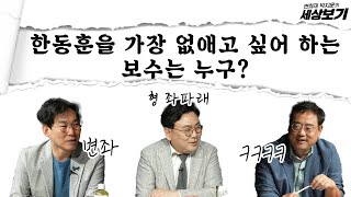 [변·박·세] 무식한 대통령, 잘 받아먹는 부인, 아첨하는 검찰... 반드시 돌려준다