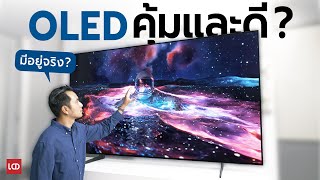 OLED คุ้มและดีมีอยู่จริง ? รีวิว Samsung S85F OLED ตัวสุดคุ้มแห่งปี 2025