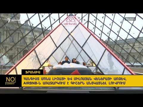 Video: Airbnb-ն երդմնակալության շաբաթվա ընթացքում արգելափակում և չեղարկում է բոլոր ամրագրումները D.C. մետրոյի տարածքում