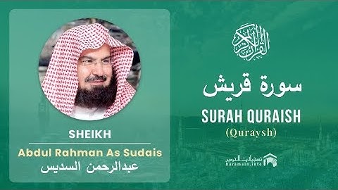 Surah Quraish [Quraysh]  by sheik Abdul rahman As sudais |  عبدالرحمن السديس سورة فريش
