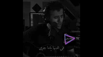 وفي ليلة سرحت في اللي راح 