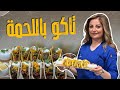 تاكو باللحمة الشيف علا طاشمان تخرج عن المألوف بأطيب وصفات مكسيكية بمكونات متوفرة بكل بيت 