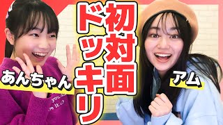 【ドッキリ】ベイビーチャンネルのあんちゃんにアムが初対面でドッキリやってみた！【ニコラ |@ベイビーチャンネル Baby-Channel  】