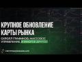 Крупное обновление карты рынка в Crypto Screener! Поиск монет в игре стал еще удобнее!