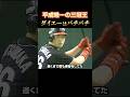 バチバチのダイハード打線 #松中信彦 #三冠王 #平成 #ホークス #プロ野球 #小久保裕紀 #城島健司 #井口資仁