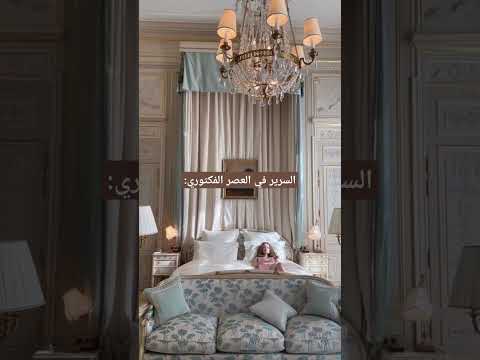 اشكال تصميم السرير و غرف النوم في العصر الفكتوري