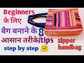 Bag banana sikhne ke 8 easy tarike/tips/zipper handbag/handmade handbag/lunch bag/shopping bag