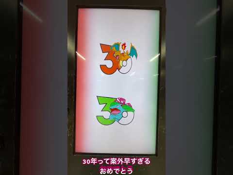 【ポケモン30周年】池袋中央通路デジタルシートセット広告