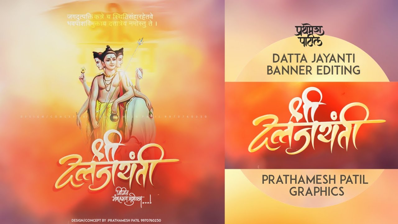 datta-jayanti-banner-editing-2020-youtube