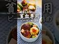 【鉄分弁当】ポリ袋で簡単♫たぶん苦くないピーマン肉詰め#貧血対策