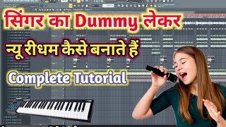 Download Lagu सिंगर का Dummy लेकर गाने का न्यू रीधम बनाना सीखें |🎤Singer Ki Dummy Se Gaane Ka Track Kaise Banaye MP3 Download Lagu सिंगर का Dummy लेकर गाने का न्यू रीधम बनाना सीखें |🎤Singer Ki Dummy Se Gaane Ka Track Kaise Banaye MP3