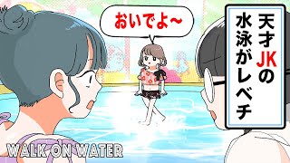 【アニメ】天才JKの水泳がレベチ【夏休みの脱出編/第5話】