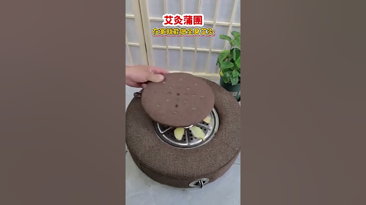 【中医药师推荐】蒲团艾灸坐灸仪  可坐可躺全身艾灸 360°全方位调温控烟  具有活血化瘀/疏通经络/散寒除湿等效果 还能美容祛斑养颜 灸出好身体 - 天天要闻