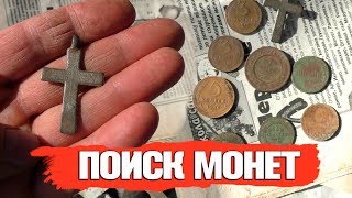 Поиск монет на распаханных поселениях 💰